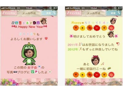 世界でたった一つのオリジナルデコメで クリスマス・お正月・成人式の女子力アップ～『写メ字』AndoridTM版アプリ無料キャンペーン～