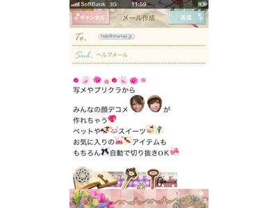 大人カワイイデザインで女子の心をキャッチ! "女の子専用アプリ"スマートフォンアプリ『写メ字』配信開始