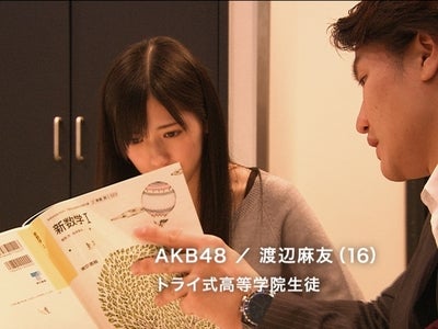AKB48×トライ式高等学院　新ＣＭの放送を開始
