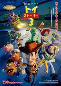 【１０９シネマズ】『トイ・ストーリー３』〔IMAX 3D版〕 ７/２(金)チケット先行発売決定！-画像