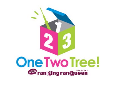 東京スカイツリー公認ライセンス商品ショップ「One Two Tree ! with ranKing ranQueen（ワンツーツリー！ ウィズ ランキンランキン）」がオープンします！