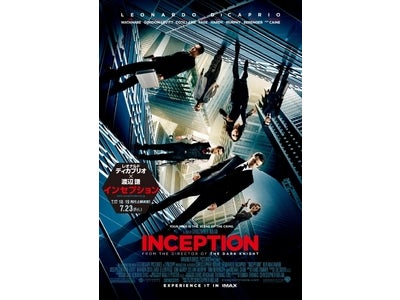 【１０９シネマズ】『インセプション』[IMAX版]　７／17･18･19先行上映 ＆ 23（金）公開決定！