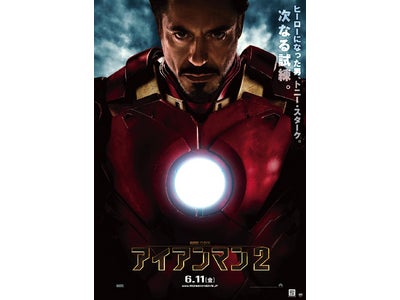 【１０９シネマズ】『アイアンマン２』[IMAX版]　６/１１（金）公開決定！