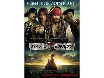 【１０９シネマズ】『パイレーツ・オブ・カリビアン／生命(いのち)の泉』〔IMAX 3D版〕　5/13(金)チケット先行発売決定！