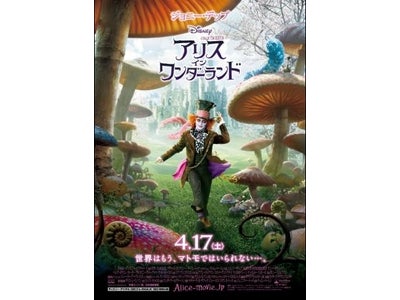 【速報：１０９シネマズ】『アリス・イン・ワンダーランド』[IMAX 3D版]　大ヒットスタート！！
