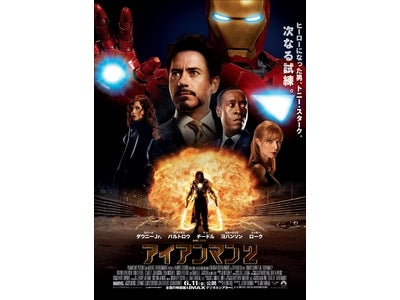 【１０９シネマズ】『アイアンマン２』〔IMAX版〕　6/1(火)チケット先行発売決定！