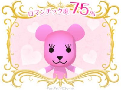 So-net公式Facebookページにて『バレンタイン ロマンチック度診断』アプリ提供開始 ～あなたのロマンチック度をPostPetの「モモ」が診断！～