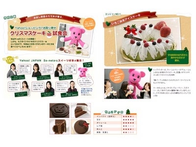 So-net「ちょこアゲ」特別企画　お試し隊長の「モモ妹」が贈る『Yahoo!ショッピングでお取り寄せ　クリスマスケーキ試食会』をレポート！