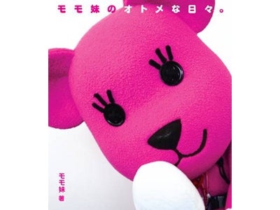 「PostPet」、モモ妹ブログ本『モモ妹のオトメな日々。』発売のお知らせ ～人気のブログ「モモ妹、PRESS腕章が入りません。」が待望の書籍化！～