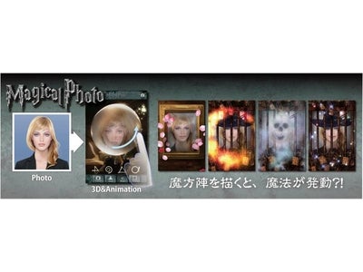 モーションポートレート、 絵画や鏡の中で顔写真がリアルに動き出すiPhoneアプリ『MagicalPhoto』販売開始 ～指でなぞって魔法を発動！～