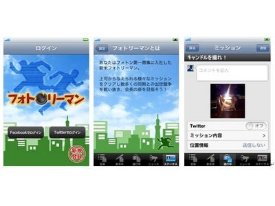 【So-net】　～お題に写真で答えて出世しよう！～　お題に対して写真で答える写真共有サービス『フォトリーマン』をiPhone向けに提供開始！