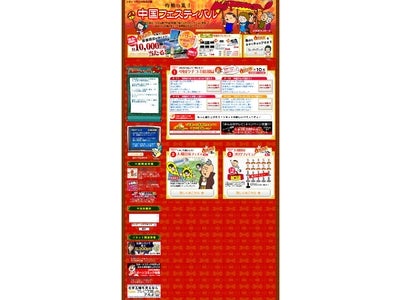 So-net、夏のイベント企画 「灼熱の夏！　『中国フェスティバル』」、「ソネ★くじ」発行が150万枚を突破 五輪関連機能とのリンクも開始、開幕を控えさらにパワーアップ！