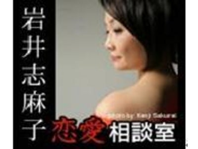 So-net　「みんなのテレビ」ユーザー参加型コンテンツ『岩井志麻子 恋愛相談室』を開始～「みんなのテレビ」で、人気作家・岩井志麻子さんへ簡単に相談ができる！～