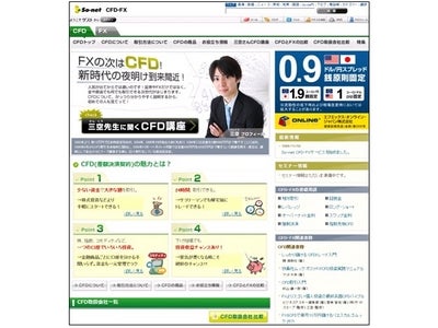 金融情報サイト｢So-net CFD・FX｣CFD取引の第一人者『三空（さんくう）さんCFD講座』を新設～注目の金融商品CFDとFXをさらにわかりやすく、リニューアル～