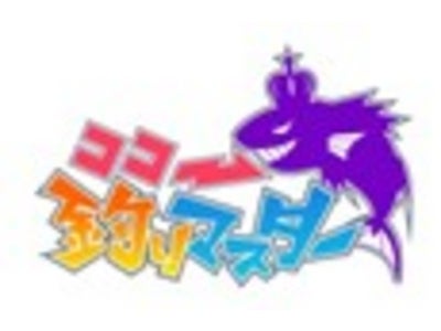 So-net、GPS連動ケータイ釣りゲーム『ココ釣りマスター』、“鮮魚の達人カップ”（第1１回）エントリー受付開始 ゲームで釣った「ウニ」がリアル（実物）でもらえる！
