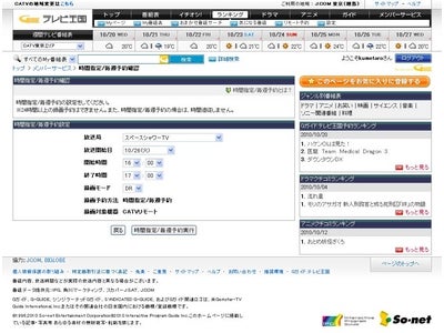 「録画予約機能対応」地デジ番組表「Ｇガイド．テレビ王国」J:COM提供番組対応サービス『CATVリモート』にて、時間指定で録画予約が可能に