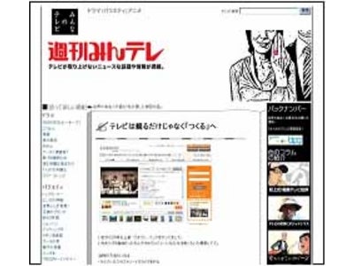 週刊「みんテレ」通信　第2号　So-net、「みんなのテレビ」 ライブ動画配信サービス『スティッカム特集』のお知らせ