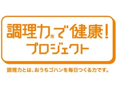 -「調理力で健康！プロジェクト」がお届けする新検定-『旬の食材調理力検定（3月編）』をスタート～春においしい食材を、選ぶコツから学んで楽しい食卓を～
