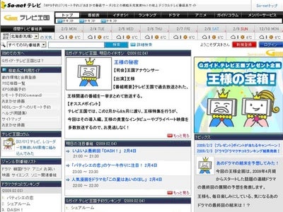So-net「視聴予約機能対応」テレビ番組表サイト 『Ｇガイド．テレビ王国』が使いやすくリニューアル ソニー製レコーダーに対応、さらに便利な録画予約が可能に！