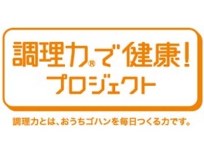 -「調理力で健康！プロジェクト」がお届けする新検定- 『糖質調理力検定』スタート！ ～メタボや血糖値が気になり、糖質をひかえることを意識している方向けに～
