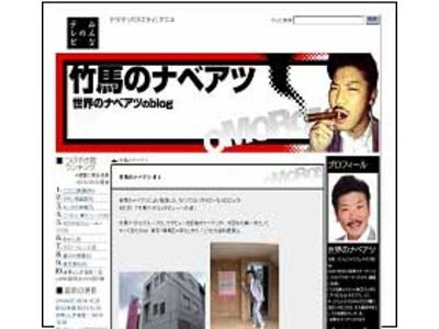 So-net、「みんなのテレビ」 世界のナベアツより発足！「竹馬アイドル」プロジェクト始動のお知らせ 「みんなのテレビ」のコラム、『竹馬のナベアツ』で情報を独占公開！
