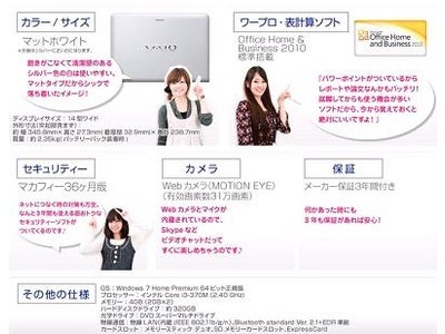 So-net、オトクな学生向けPCキャンペーン  “最新型”学生向けのPCが最大47％割引！ ～学生向けにカスタマイズしたスペシャルノートパソコンを手に入れよう！～