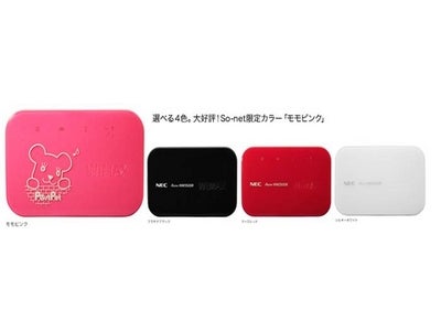法人向け　『So-net モバイル WiMAX』 提供開始　～オフィスでも外出先でも利用可能な、最大40Mbpsの高速インターネット～