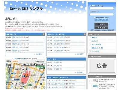「So-net SNS」（β版）がバージョンアップ～「SNSかんたん設定」で、オーナーのニーズにあったSNSが手軽に作成可能に～