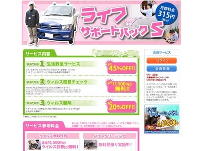 【So-net】ライフ系コンテンツ『ライフサポートパックＳ』を提供開始