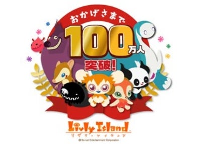 育成コミュニケーションゲーム｢Livly Island｣ 登録者数100万人を突破！～100万人突破記念イベントとして、｢Livly Island｣内にて記念帽子を配布～