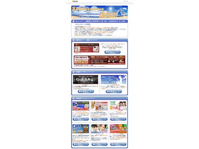 8月限定！「夏のコンテンツキャンペーン」を実施～人気の9コンテンツが月額無料、またはソネットポイントで全額還元！～