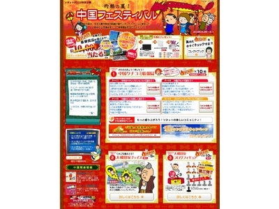 So-net、夏のイベント企画「灼熱の夏！　『中国フェスティバル』」、「ソネ★くじ」発行が250万枚を突破まだまだ間に合う、ビックチャンスで中国旅行もあたる！