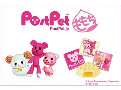 「PostPet」、『チロルチョコ＜ももち＞』発売記念プレゼントキャンペーン実施のお知らせ