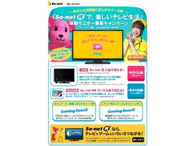 “あなたのお部屋におしかけナース♥” 『So-net 光で、楽しいテレビ生活』 体験モニター募集キャンペーン  ナース姿の篠田麻里子さんとモモが、最新ブラビアとともに自宅に設定サポートに伺います！