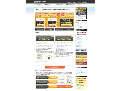 「独自ドメイン無料キャンペーン」を開始 ～So-netの法人インターネット接続に申し込むと、独自ドメインの取得初期費用が無料に～