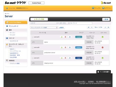 『So-net クラウド』を本日より提供開始！～12種類の料金プランと課金選択で、ビジネスへ柔軟に対応～