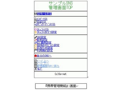 「So-net SNS」（β版）、『サービス乗換機能』と『携帯管理機能』を追加～SNSの管理がPC・携帯の双方で利用可能に～http://www.so-net.ne.jp/sns/