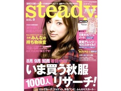 『ヘアスタ』、宝島社『steady.』の「夏髪アレンジ100スタイル！」にて誌面連動を展開 ～涼しい夏向けの36のヘアモデルにケータイで変身！～