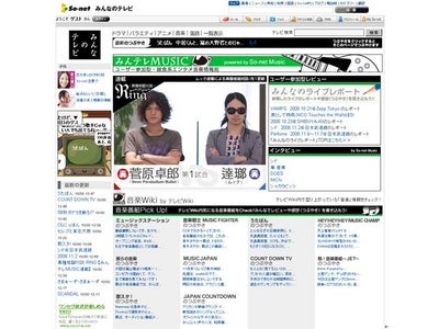 So-net、新しい音楽サイト『みんテレMUSIC』Powerd by So-net Musicを開始