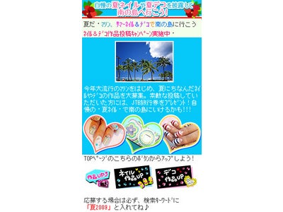 So-net『ヘアスタ』『夏ネイル＆デコで南の島へ行こう！コンテスト』開催のお知らせ～「So-net光」のCMでおなじみ、篠田麻里子さんも審査員で登場！～