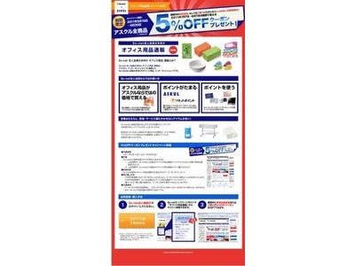 So-net、自社法人会員向けに、「アスクル・インターネットショップ」を提供。～ISP業界初、アスクルとサービス連携！～