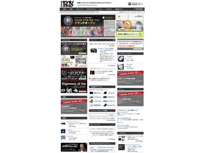 So-net／ソニー・マガジンズ共同サイト『ONLINE デジモノステーション』、サービス開始