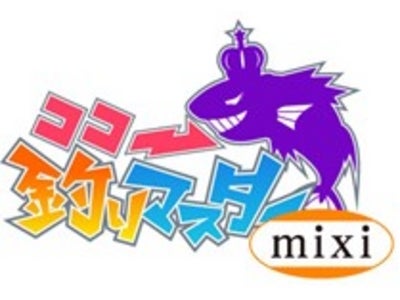 So-net、　「mixiアプリモバイル」向けGPS連動型オンライン釣りゲーム 『ココ釣りマスターmixi』に新機能「フレンズジャンプ」を追加 ～年末年始向けのアイテムもぞくぞく登場！