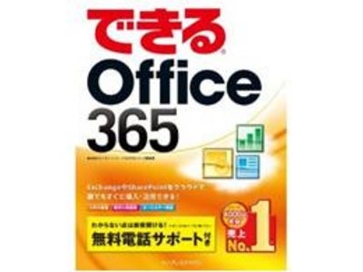 So-netと日本マイクロソフト、SOHO・個人事業主向けに「Microsoft® Office 365」の販売で連携　So-net法人接続会員へポイント還元つきで販売、業種別テンプレートを順次提供
