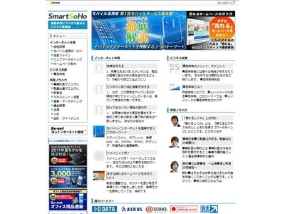 【So-net】SOHO・個人事業主向け経営支援サイト、『Smart SoHo』を開設