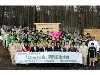 長野県佐久市大沢財産区と『So-netの森』活動を本格的に始動 ～契約記念式典を皮切りに、新入社員研修も兼ねた森林整備活動を展開～