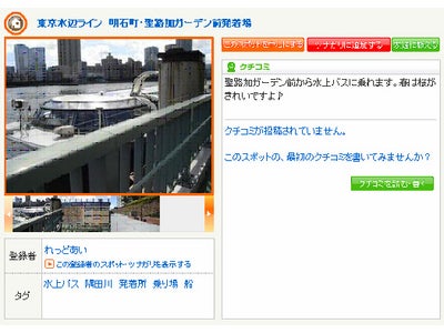 -全国の街の魅力を動画・写真で伝える 地域情報探訪サイト「街ログ」にて-会員同士の交流を促進するSNS「マチトモ」を提供開始