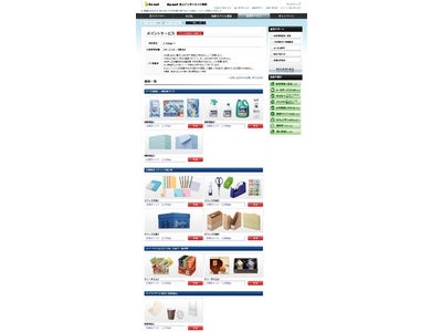 So-net、ポイントサービス「ソネットポイント」の交換対象サービスにアスクル取扱商品を追加