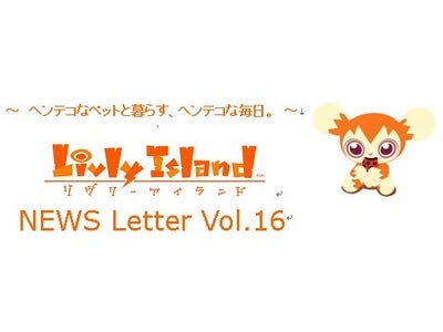 育成系コミュニケーションサイト「Livly Island」 2010年お正月を記念し、限定リヴリー『ビャッコ』を提供開始