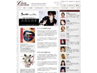 So-net「Cara Carina（カーラ・カリーナ）」　スガ シカオさんにインタビュー！～スガシカオの“欲望”とは？～
